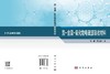 炭-金属-氧化物电磁波吸收材料 徐耀 贾红宝 9787030856630 商品缩略图3