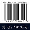 化学致癌前沿 庄志雄 杨淋清 9787030848482 商品缩略图4