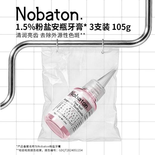 【任意两盒69元+牙膏2支丨任意三盒98元+牙膏3支】Nobaton诺巴顿农场牙膏 含氟 105g/盒（35g/支*3）五款可选 商品图6