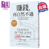 【中商原版】赚钱 再自然不过 五版 港台原版 马克道格拉斯 大牌出版 商品缩略图1