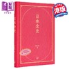 预售 【中商原版】日本全史 港台原版 陈恭禄 香港三联书店 商品缩略图0