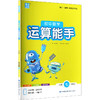 暂AM课标数学7上(华师版)/运算能手 商品缩略图0