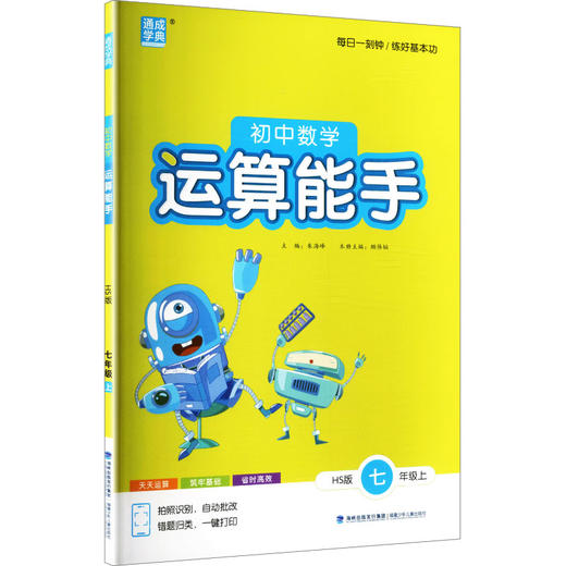 暂AM课标数学7上(华师版)/运算能手 商品图0