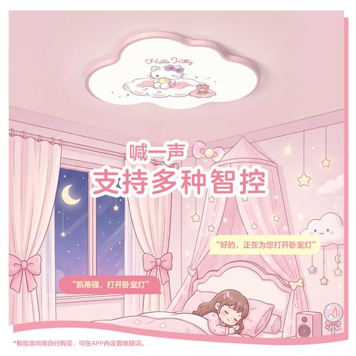 「秒杀限定」欧普 甜梦系列三丽鸥联名儿童卧室护眼吸顶灯My Melody【预售6.30日前发货】 商品图1