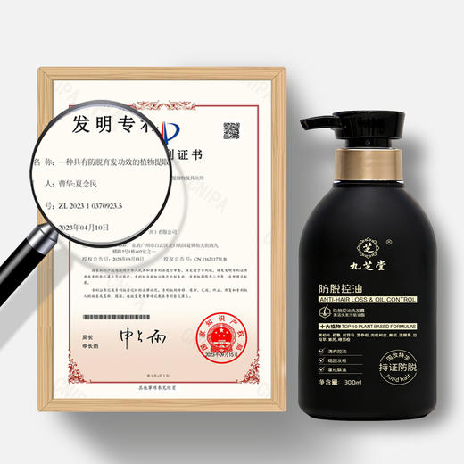 “百年老字号 非遗防脱护发”九芝堂 防脱洗发露/防断发何首乌发膜 草本养护 控油清爽 商品图6