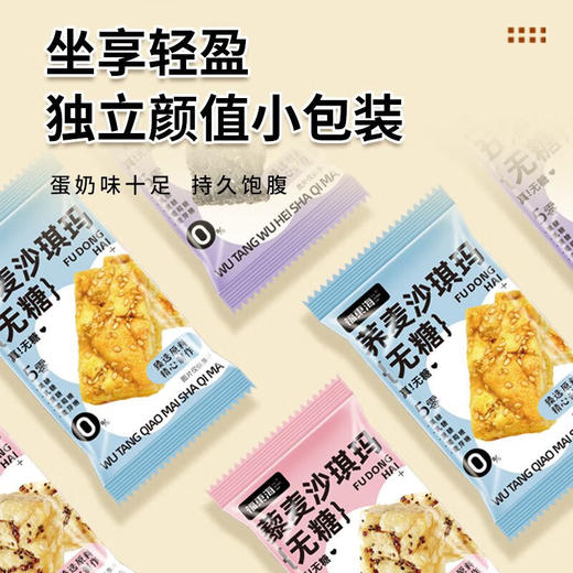 【福东海】无糖沙琪玛（藜麦/荞麦/五黑）200克/盒 商品图4