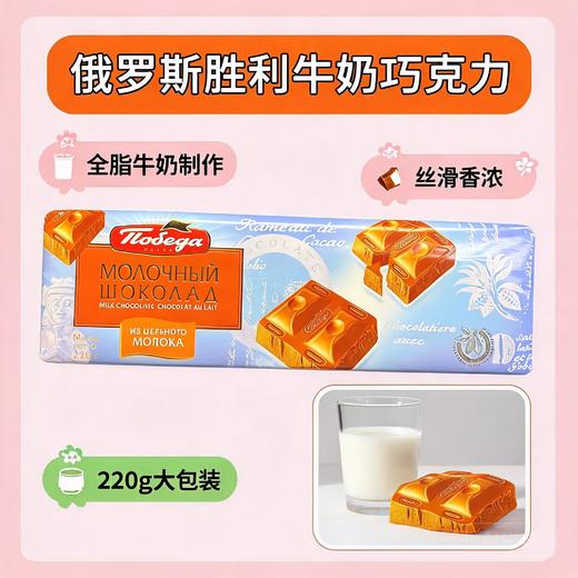 俄罗斯 胜利牌奶油口味樱桃/牛奶/草莓白巧克力220g 商品图1