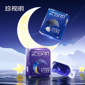 【拍三盒更划算】珍视明造梦系列蒸汽眼罩10片/盒