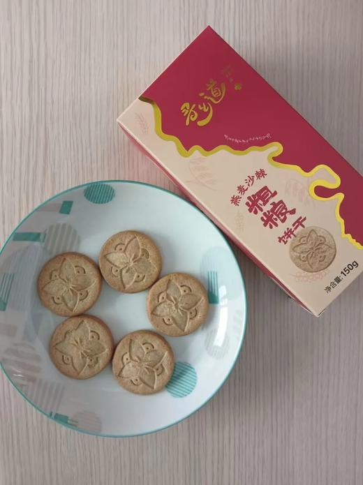 燕麦沙棘粗粮饼干 150克/盒 商品图2