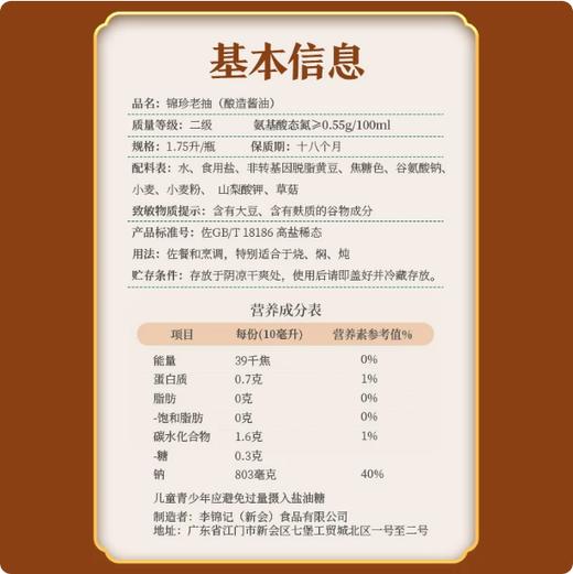 【YMHR】李锦记老抽1.75L  炒菜红烧上色 商品图2