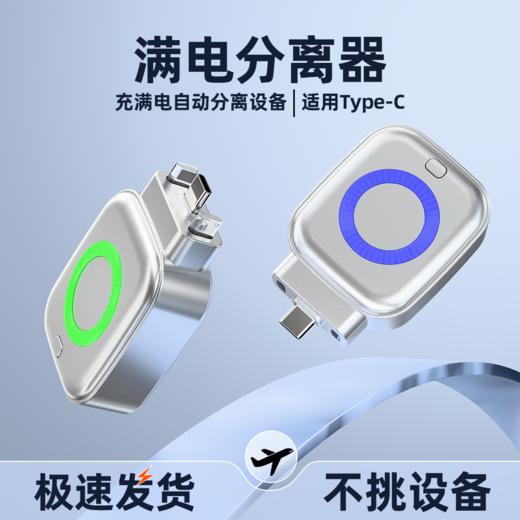 “拍2个更划算”AURARO 满电分离器 物理断电 满速快充 延长电池寿命 X01 商品图7