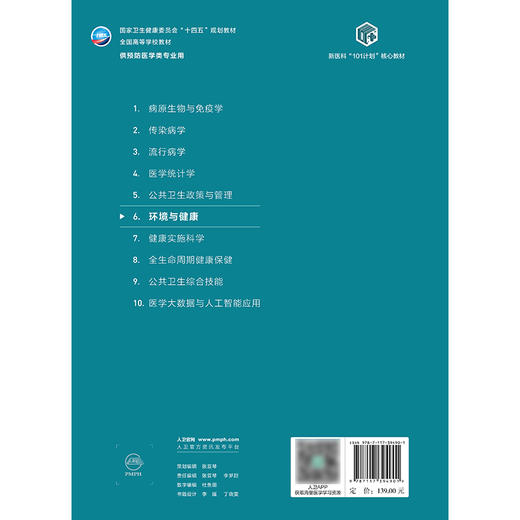 环境与健康 商品图2