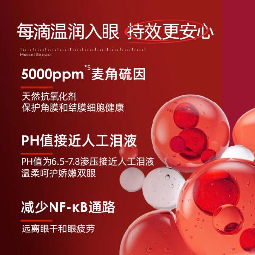 安肌士眼部护理液|贻贝黏蛋白+5000ppm麦角硫因，缓解视疲劳 商品图5