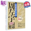 【中商原版】古典经络针灸大家 平装版 周左宇医道精要 附6小时录音教学光碟 港台原版 沈邑颖 橡实文化 商品缩略图0