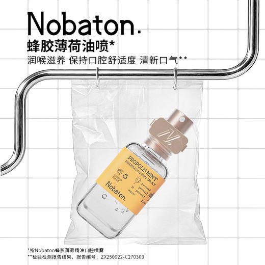 【口喷】Nobaton诺巴顿农场精油口腔喷雾 「赠牙膏35g（香型随机）」 商品图3