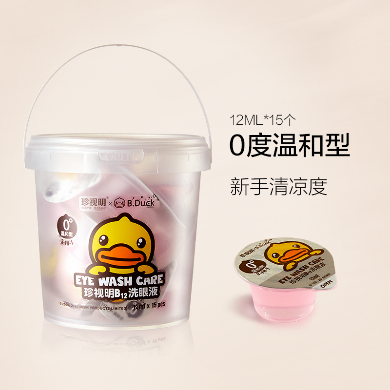 【68元2件加赠2颗次抛】珍视明一次性洗眼液便携一日一抛缓解疲劳15个