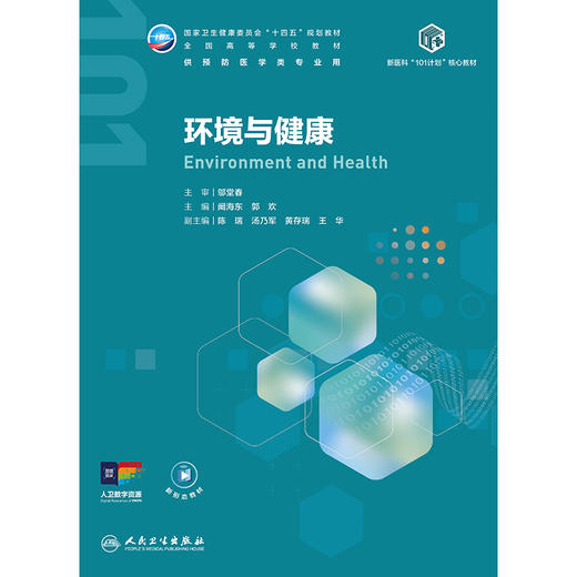 环境与健康 商品图1