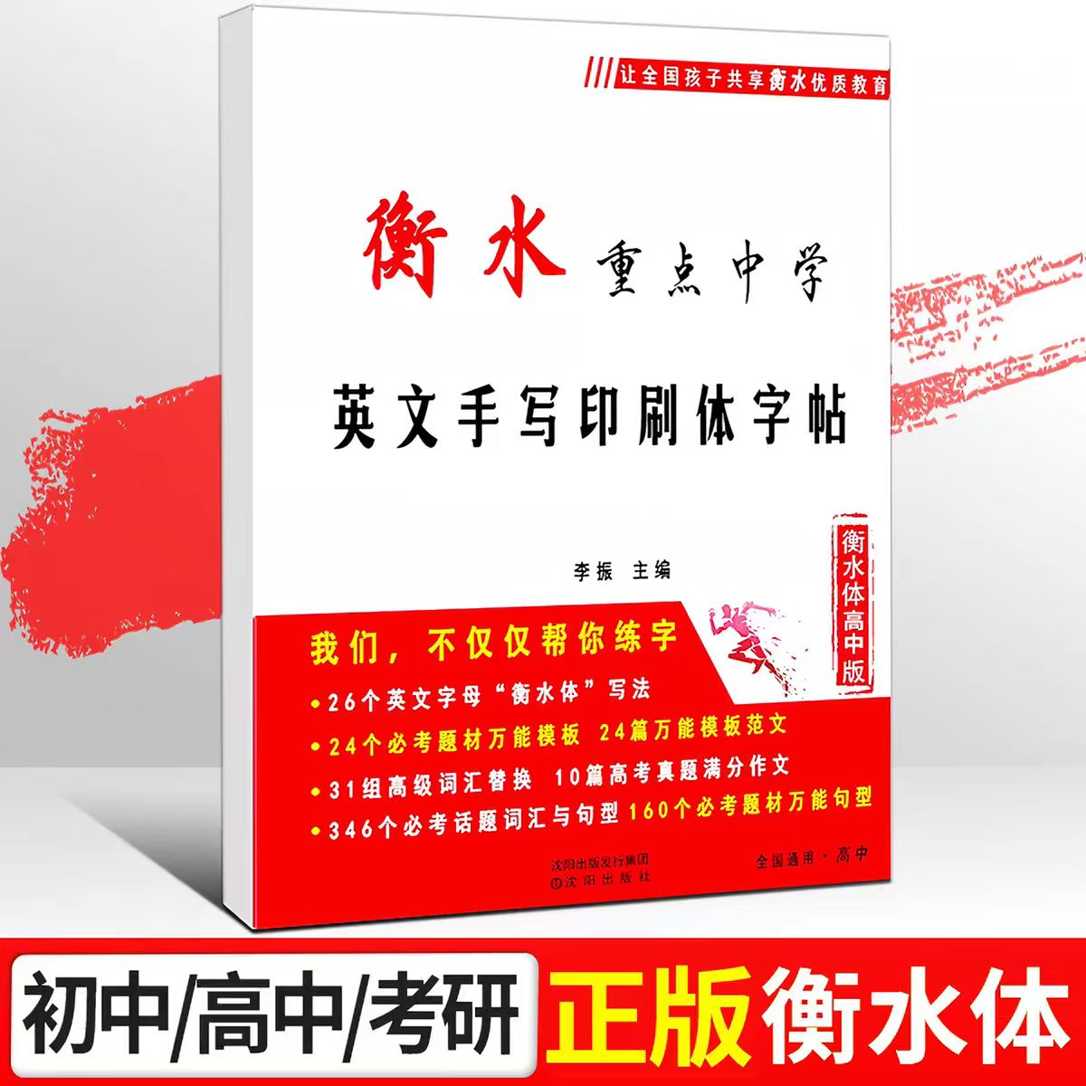 【初中、高中、考研字帖】衡水体英语字帖 初中字帖1帖1纸+1份作文纸