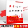 【初中、高中、考研字帖】衡水体英语字帖 初中字帖1帖1纸+1份作文纸 商品缩略图0