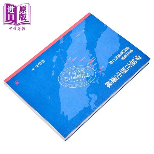 预售 【中商原版】穿越在历史边缘 港台原版 香港三联书店 商品图2