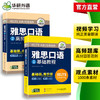 华研外语 雅思口语 题库素材ielts雅思剑桥英语口语观点库语音语法词汇搭真题阅读听力写作范文考试资料书籍教材全套雅思a类 商品缩略图2