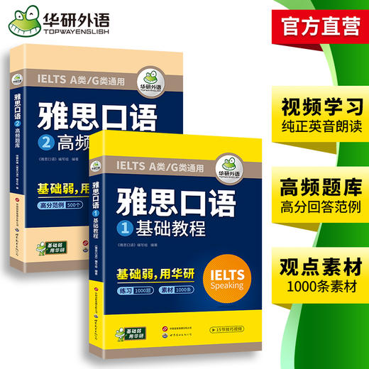 华研外语 雅思口语 题库素材ielts雅思剑桥英语口语观点库语音语法词汇搭真题阅读听力写作范文考试资料书籍教材全套雅思a类 商品图2