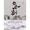 定心剑（第二卷） 官方正版 商品缩略图3