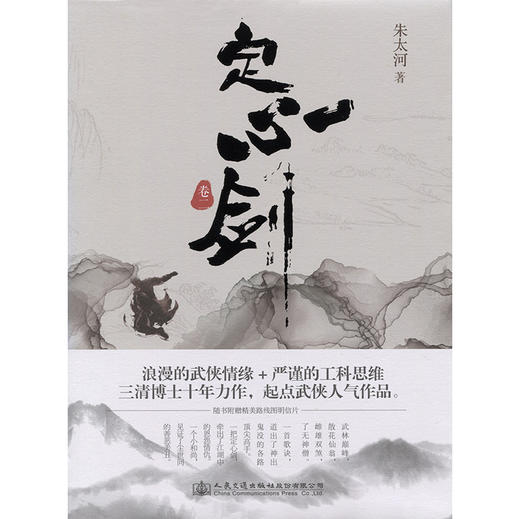 定心剑（第二卷） 官方正版 商品图3