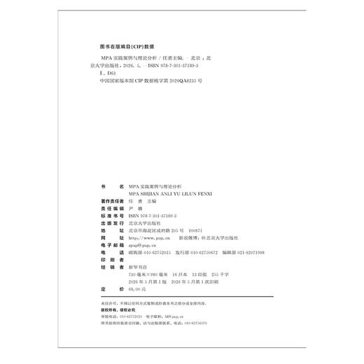 MPA实践案例与理论分析 (英)达尔文 著  周邦立 译   北京大学出版社 商品图2
