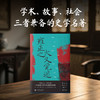 雍正之大义觉迷 商品缩略图2