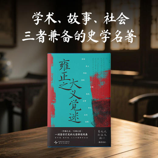雍正之大义觉迷 商品图2