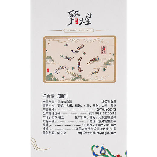 洋河敦煌（七仙女）52度700mL 商品图6