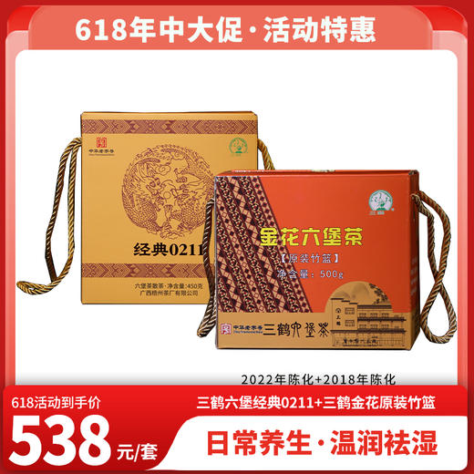 618特惠 三鹤经典0211六堡茶450克+三鹤金花竹篮六堡茶500克 商品图0
