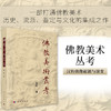 佛教美术丛考 商品缩略图0