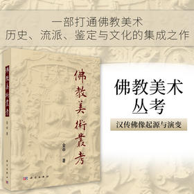 佛教美术丛考