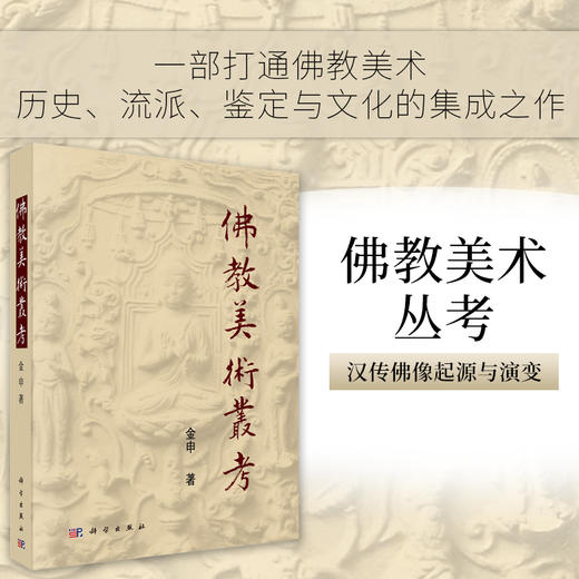 佛教美术丛考 商品图0