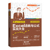 从逻辑到实战：Excel函数与公式实战大全 商品缩略图0