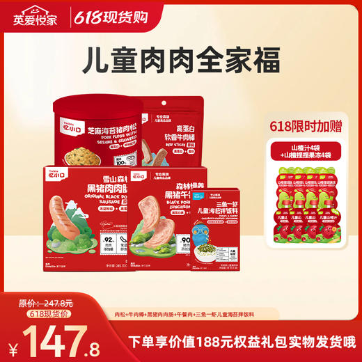 【26年618现货专区】儿童肉肉全家福 商品图0