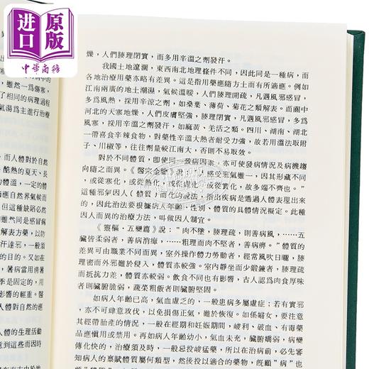 【中商原版】实用中医治法学 港台原版 杨维杰 蔡明宗 张锦清 志远书局 商品图3