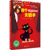 【企业书香卡】魔法象·故事森林  小猫温斯顿2：四个火枪手   作者:〔德〕芙劳可·休娜曼/著 俞洁琼/译 淘然/绘 商品缩略图0