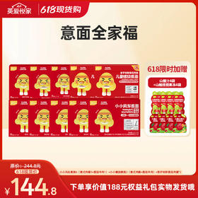 【26年618现货专区】意面全家福
