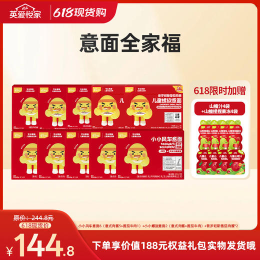 【26年618现货专区】意面全家福 商品图0
