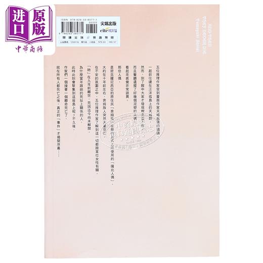 预售 【中商原版】无人逝去 港台原版 白井智之 尖端出版社 商品图1