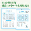 方洲新概念名师帮你学语文小学生成语接龙500条一本书教你巧记成语妙笔生花学一年级二年级三四五六年级成语积累大全训练 商品缩略图3