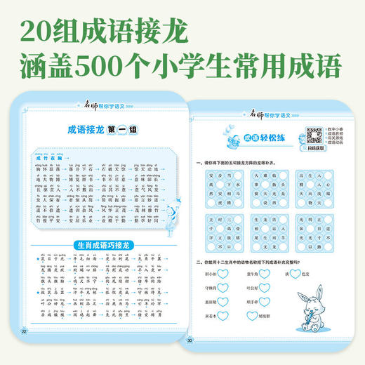 方洲新概念名师帮你学语文小学生成语接龙500条一本书教你巧记成语妙笔生花学一年级二年级三四五六年级成语积累大全训练 商品图3