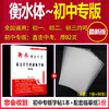 【初中、高中、考研字帖】衡水体英语字帖 初中字帖1帖1纸+1份作文纸 商品缩略图1