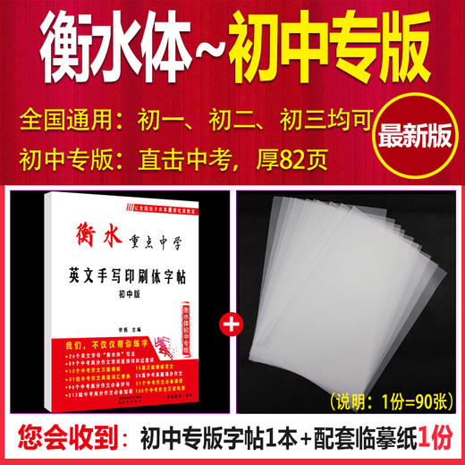 【初中、高中、考研字帖】衡水体英语字帖 初中字帖1帖1纸+1份作文纸 商品图1