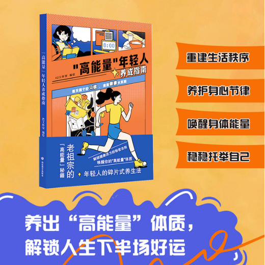 “高能量”年轻人养成指南 商品图0