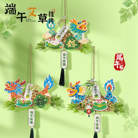 端午节手工diy竹编龙舟儿童亲子艾草船暖场活动自制龙船材料包