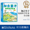 官方正版 加古里子地球科学绘本 全10册  轻松阅读的过程中 自然而然地学到地球科学的基本知识 了解地球的奥秘 电子工业出版社 商品缩略图0